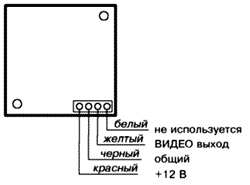 Схема подключения корпусной черно-белой видеокамеры KPC-400
